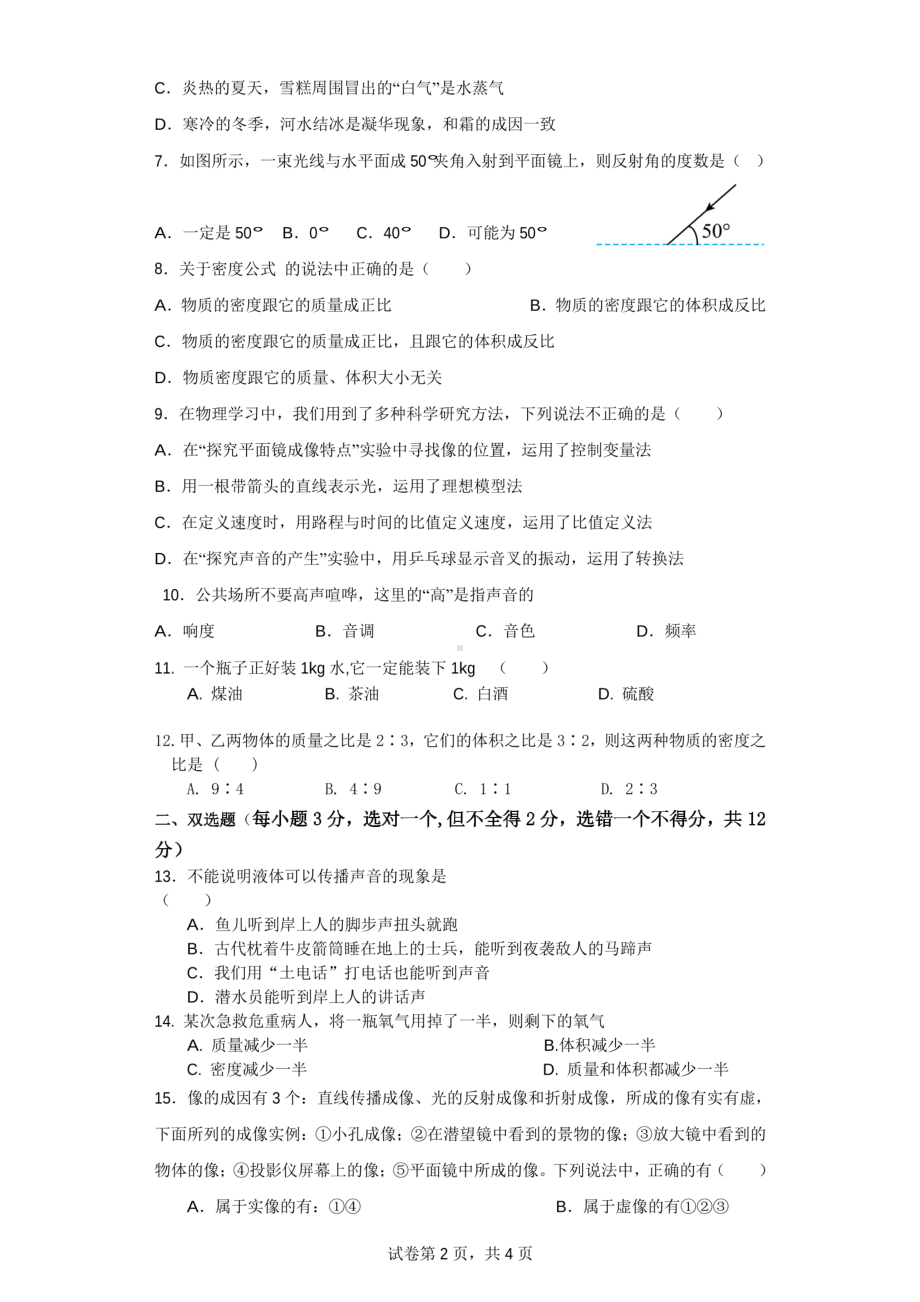 湖南省衡阳市第十五中学2022-2023学年八年级上学期期末考试物理试卷 - 副本.pdf_第2页