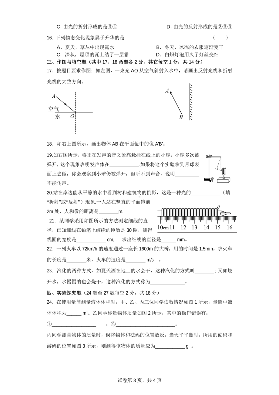 湖南省衡阳市第十五中学2022-2023学年八年级上学期期末考试物理试卷 - 副本.pdf_第3页