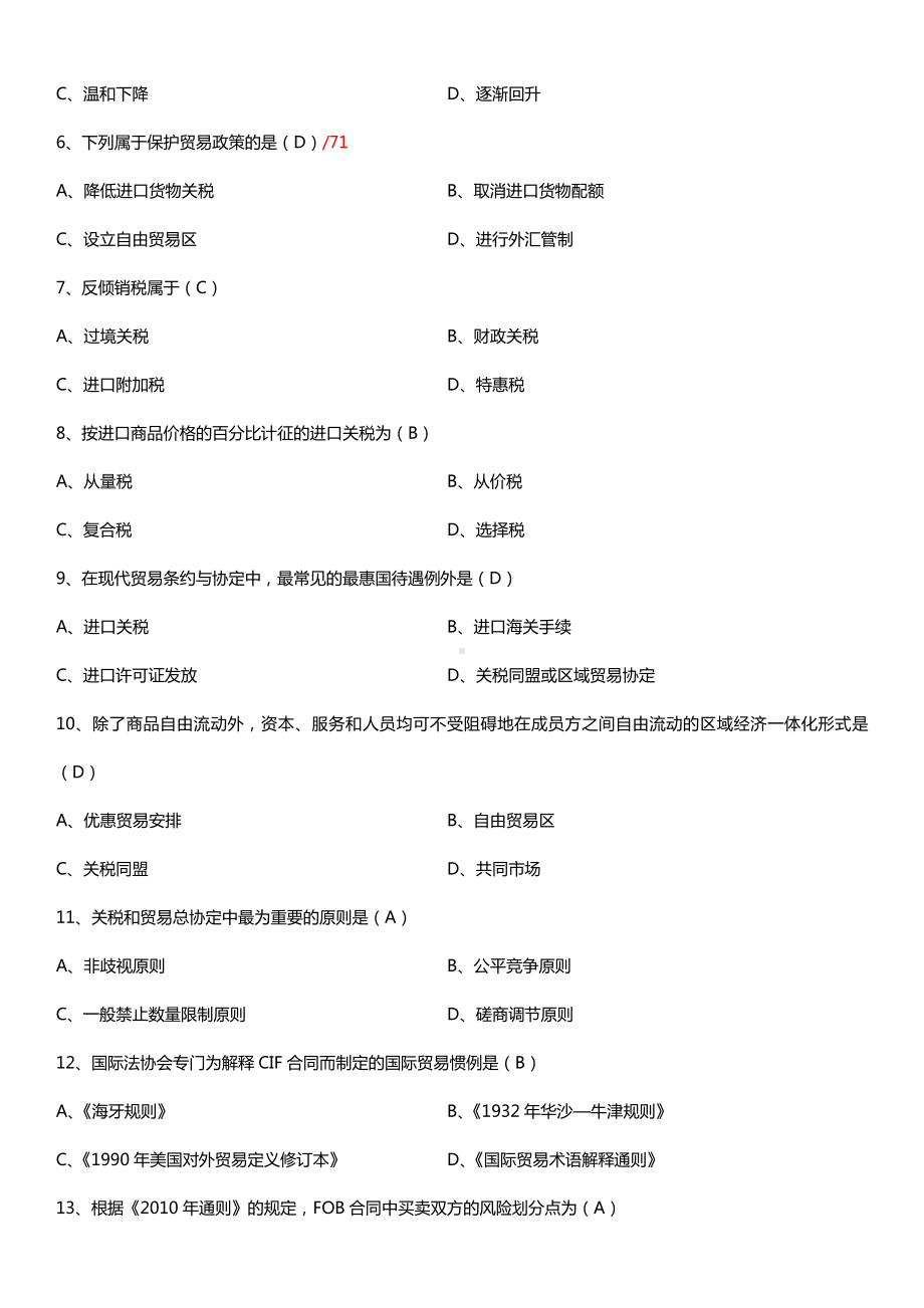 全国2016年4月自考00149国际贸易理论与实务试题及答案.doc_第2页