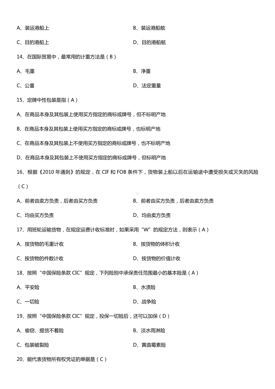 全国2016年4月自考00149国际贸易理论与实务试题及答案.doc_第3页