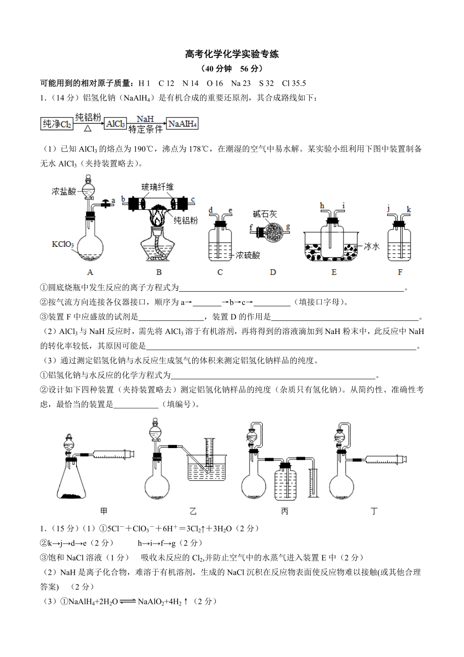 高考化学化学实验专练.docx_第1页