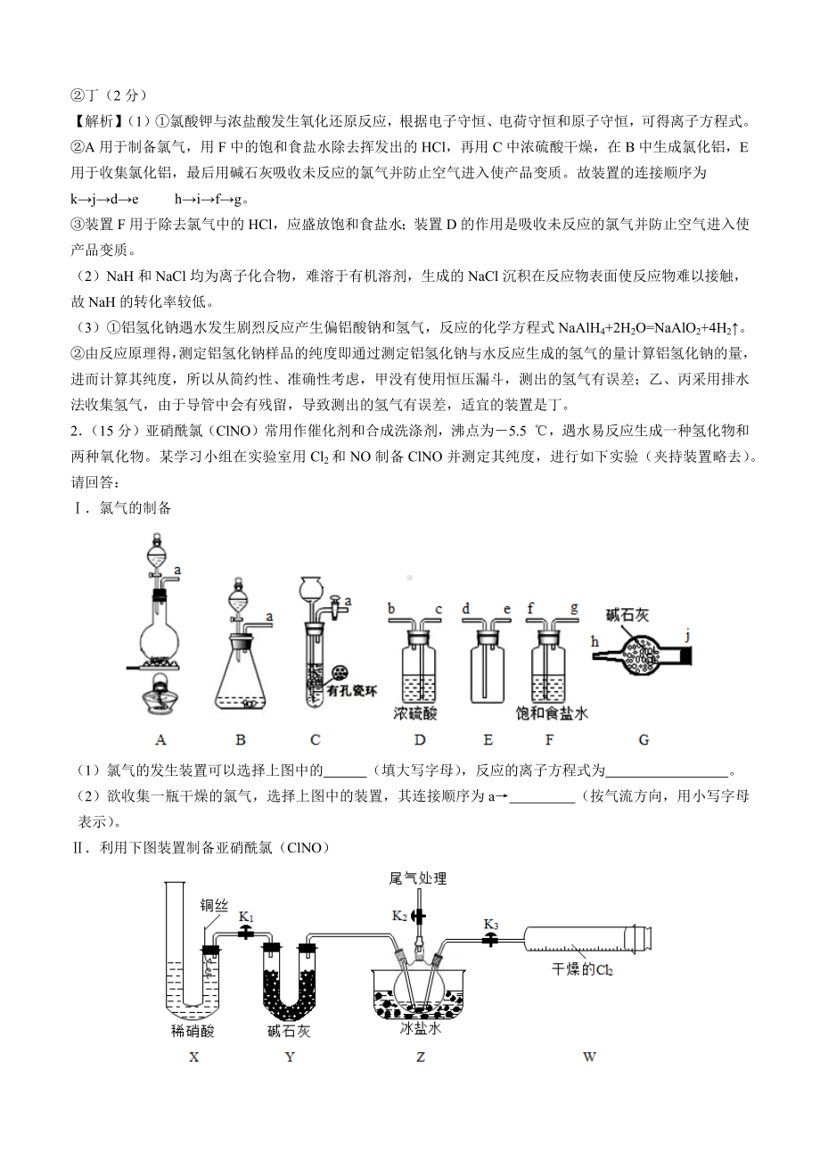 高考化学化学实验专练.docx_第2页