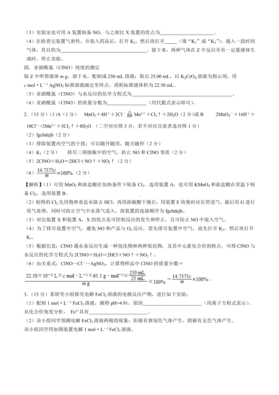 高考化学化学实验专练.docx_第3页