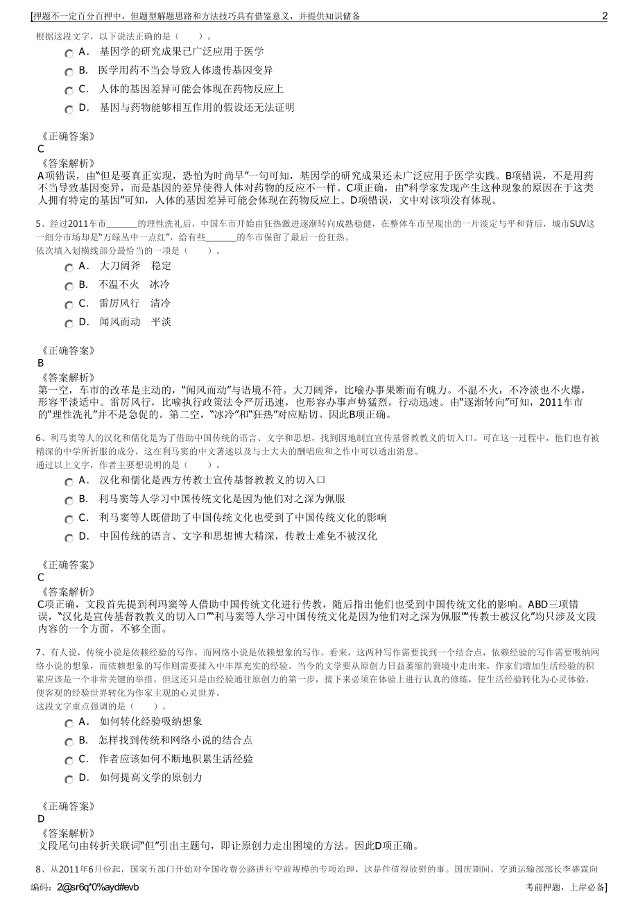 2023年三亚凤凰国际机场责任有限公司招聘笔试冲刺题（带答案解析）.pdf_第2页