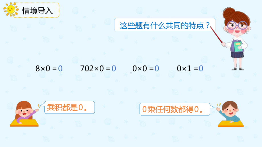 小学数学 三年级下册 2.2.3商中间有0的除法（课件）.pptx_第2页