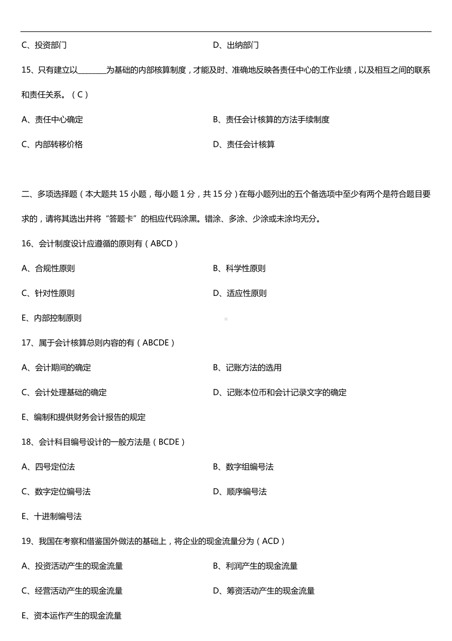 广东省2016年1月自考03702会计制度设计与比较试题及答案.doc_第3页