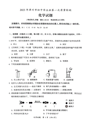 2023年3月漳州市初中毕业班教学质量检测-化学试题.pdf