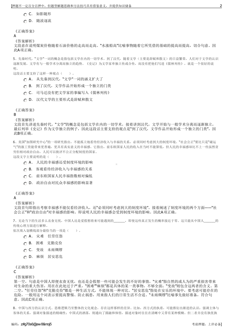 2023年四川兴雅建设工程管理有限公司招聘笔试冲刺题（带答案解析）.pdf_第2页