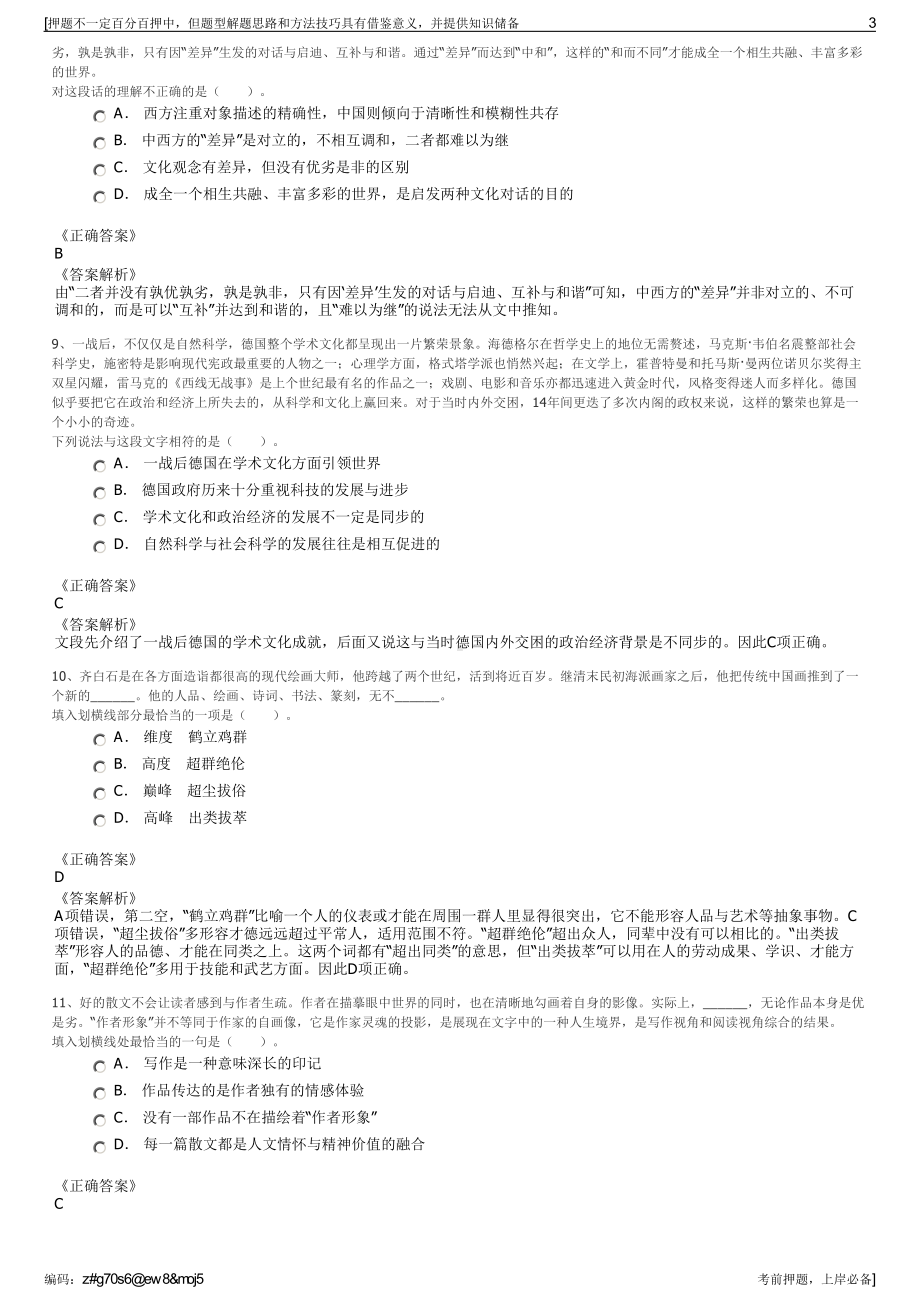 2023年四川兴雅建设工程管理有限公司招聘笔试冲刺题（带答案解析）.pdf_第3页