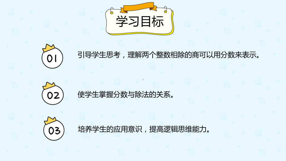 小学数学 五年级下册 4.1.3分数与除法的关系（课件）.pptx_第2页