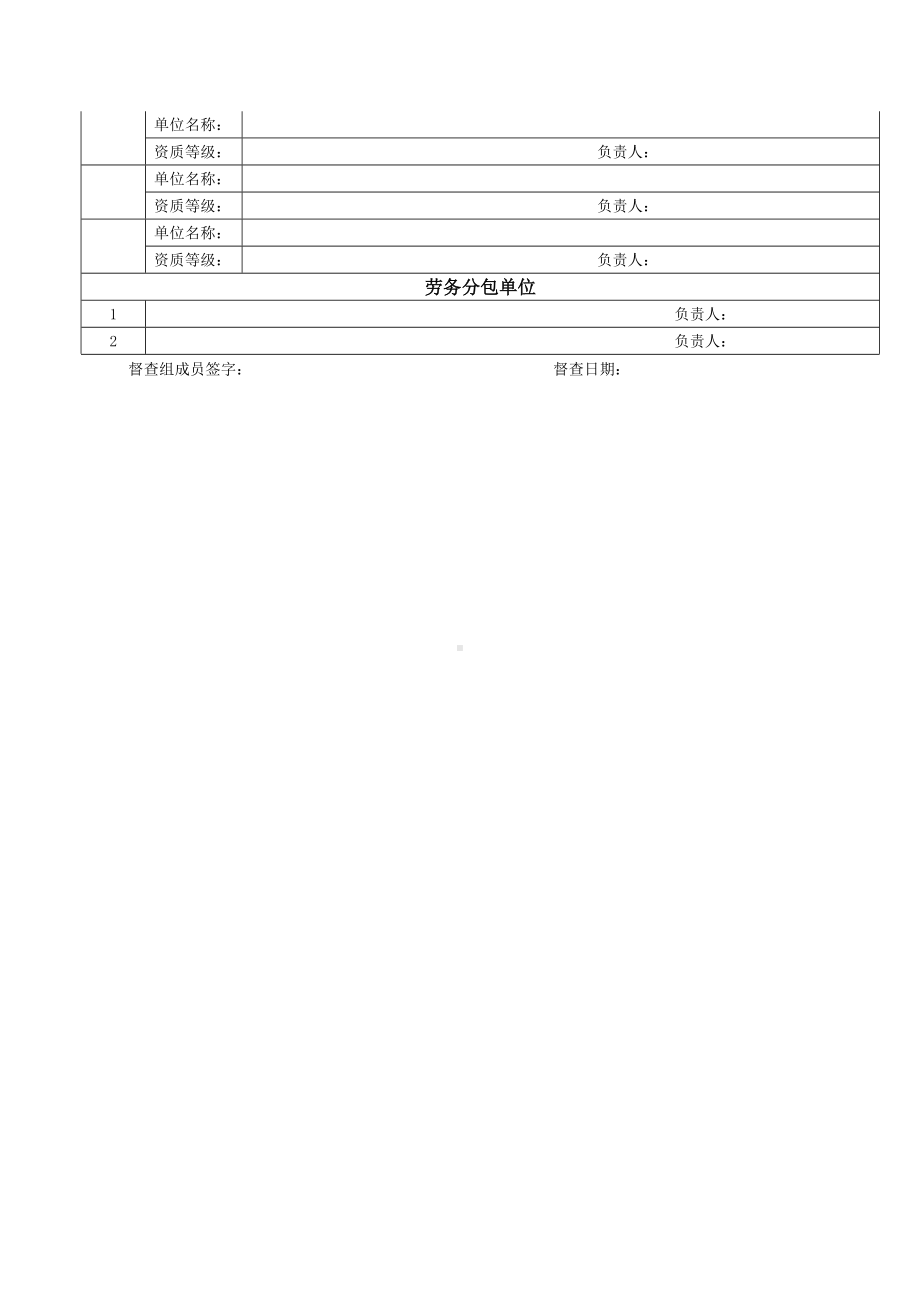 受检工程项目基本情况表.docx_第2页