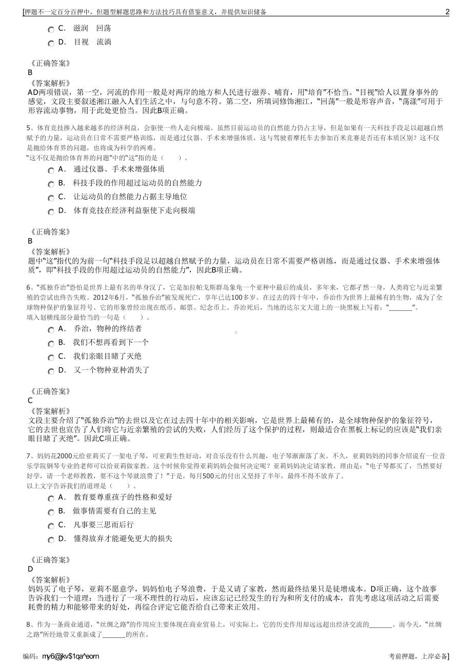 2023年山东济南城市发展集团有限公司招聘笔试冲刺题（带答案解析）.pdf_第2页