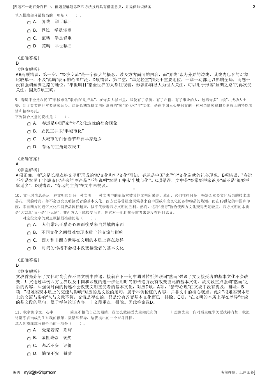 2023年山东济南城市发展集团有限公司招聘笔试冲刺题（带答案解析）.pdf_第3页