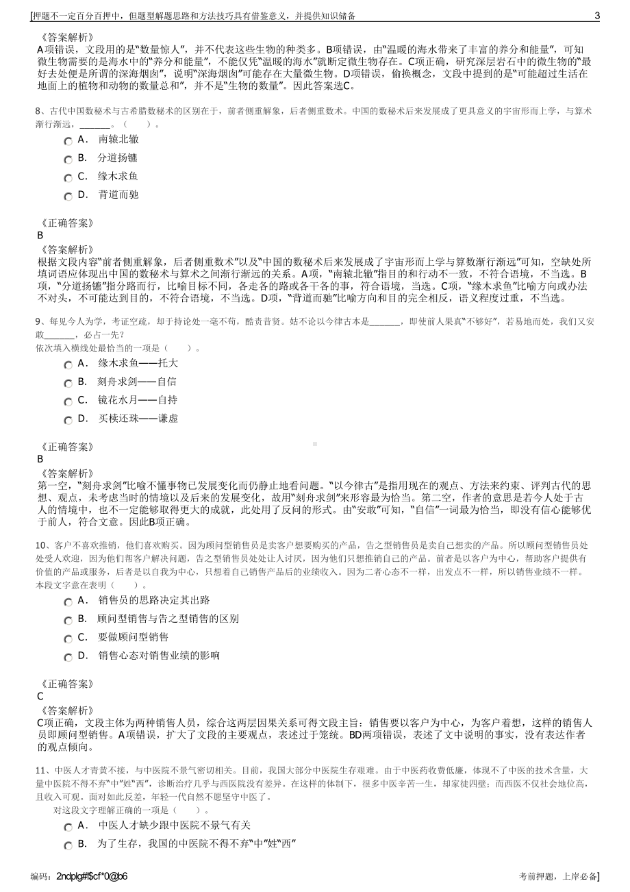 2023年山东临沂河东农业发展有限公司招聘笔试冲刺题（带答案解析）.pdf_第3页