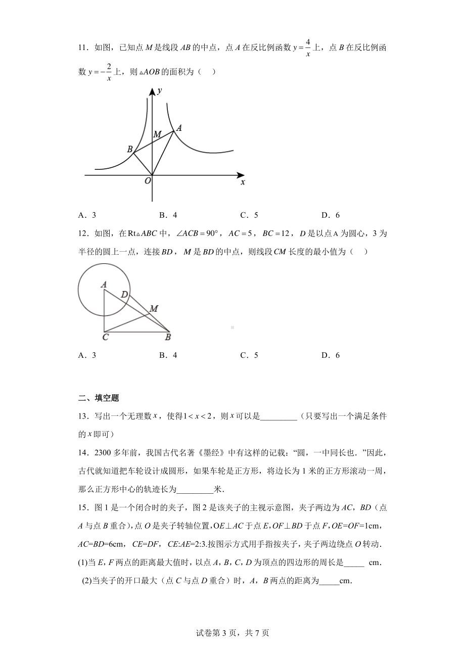 2022年山东省临沂市河东区中考二模数学试题.pdf_第3页