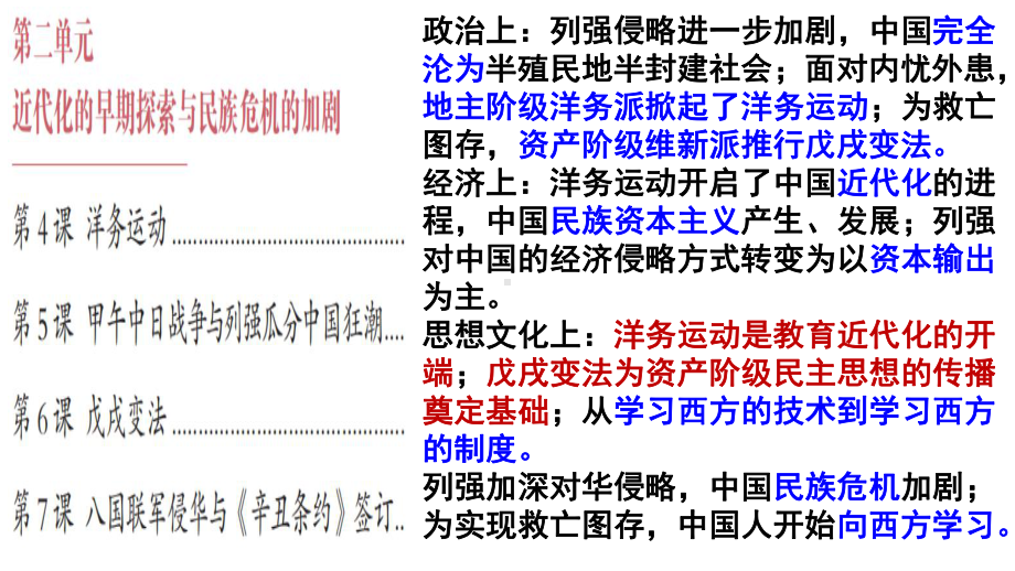 江苏省南京市2023年中考一轮复习第二单元：近代化的早期探索与民族危机的加剧ppt课件.pptx_第3页