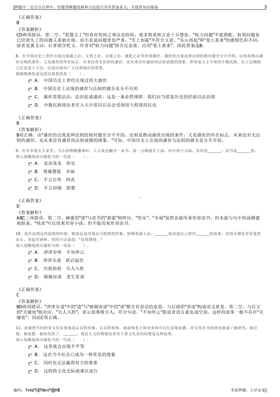 2023年湖南农业信贷融资担保有限公司招聘笔试冲刺题（带答案解析）.pdf_第3页