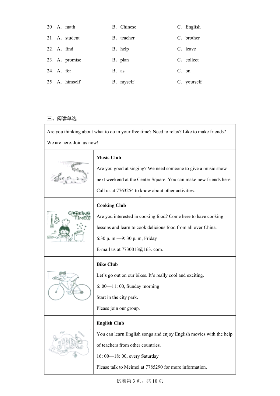 海南省琼海市2021-2022学年七年级下学期期中英语试题.docx_第3页