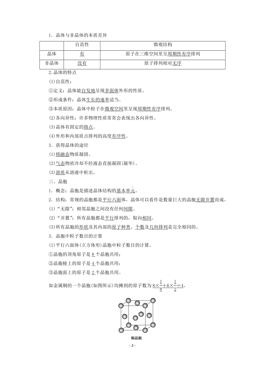 物质的聚集状态与晶体的常识教案.doc_第2页