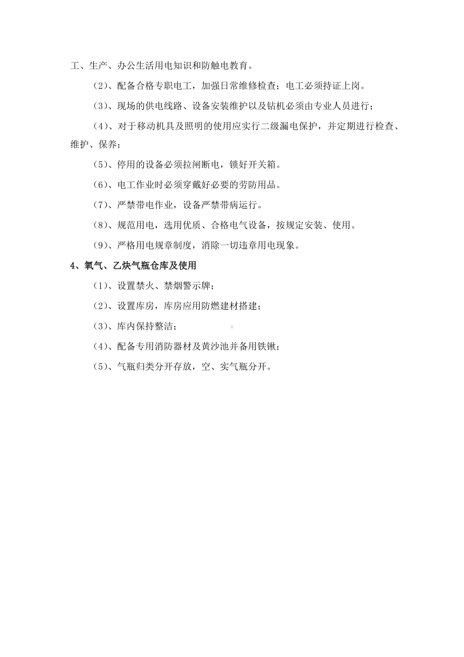 危险源识别及保证措施.docx_第2页