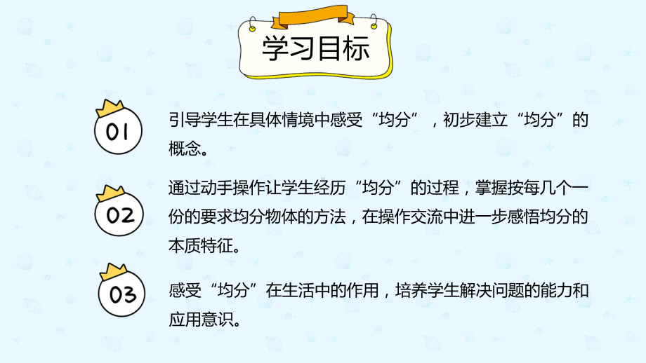 小学数学二年级下册2-1-1认识平均分（课件）.pptx_第2页