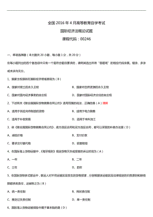 全国2016年4月自考00246国际经济法概论试题及答案.doc