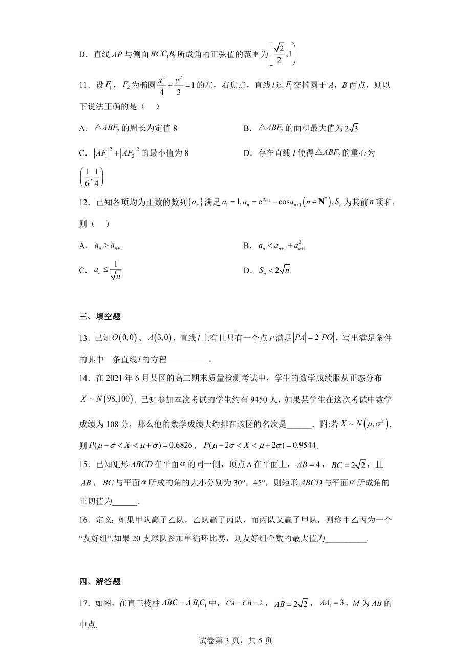 浙江省金华十校2022-2023学年高三下学期4月模拟考试预演数学试题.pdf_第3页