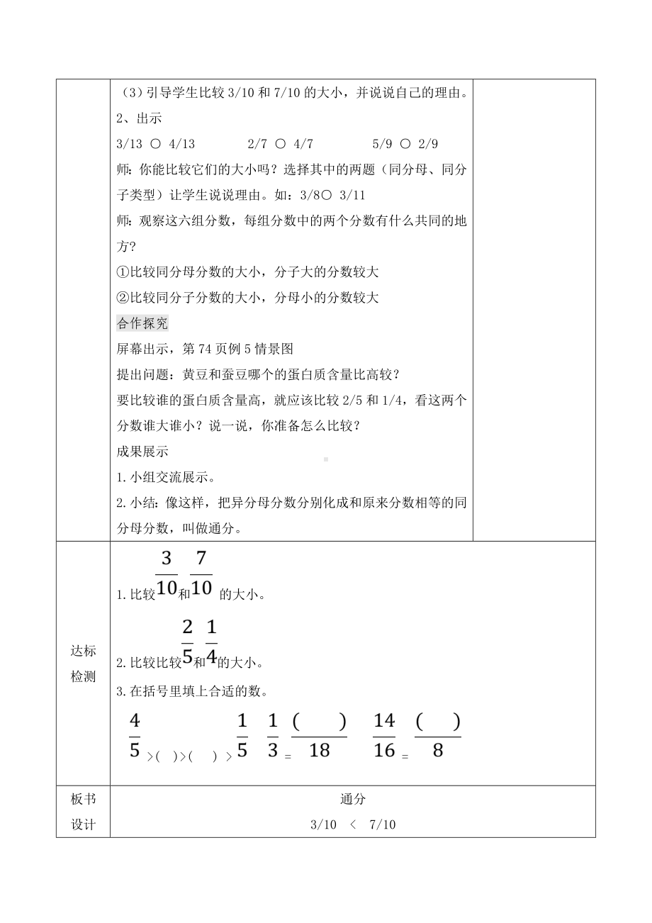 小学数学-五年级下册-4-5-2 通分（教案）.doc_第2页