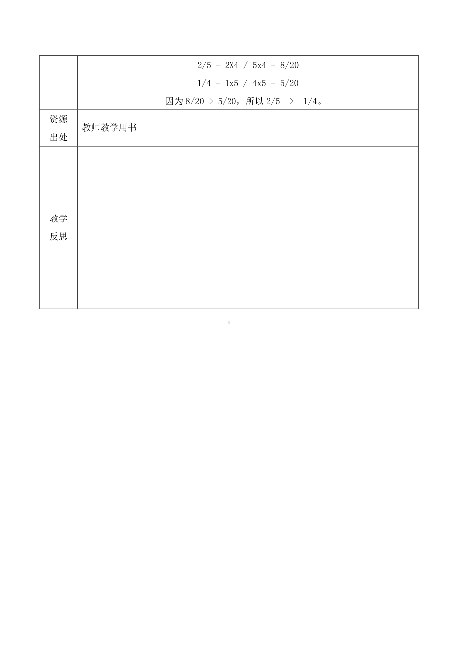 小学数学-五年级下册-4-5-2 通分（教案）.doc_第3页