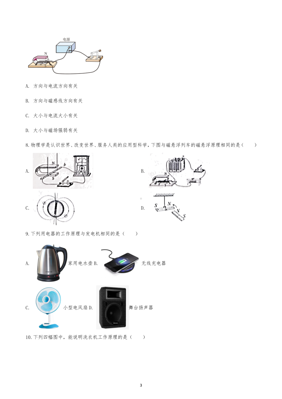 2023年中考物理专项复习电与磁.docx_第3页