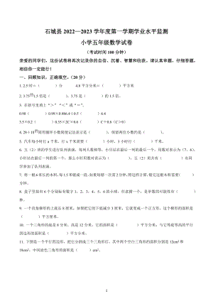 2022-2023学年江西省赣州市石城县五年级上册期末测试数学试卷.docx