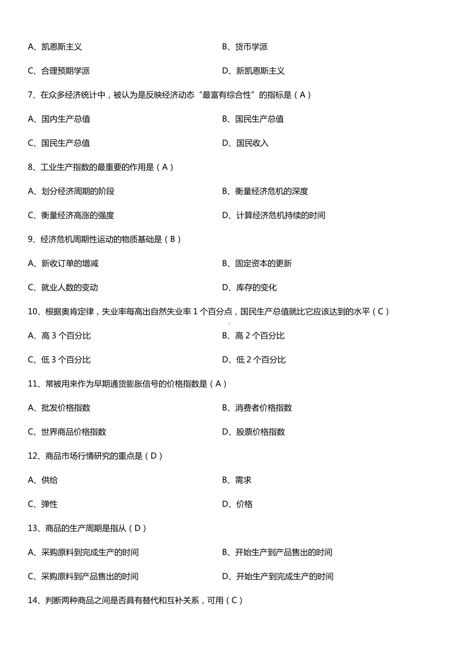 全国2016年4月自考00102世界市场行情试题及答案.doc_第2页