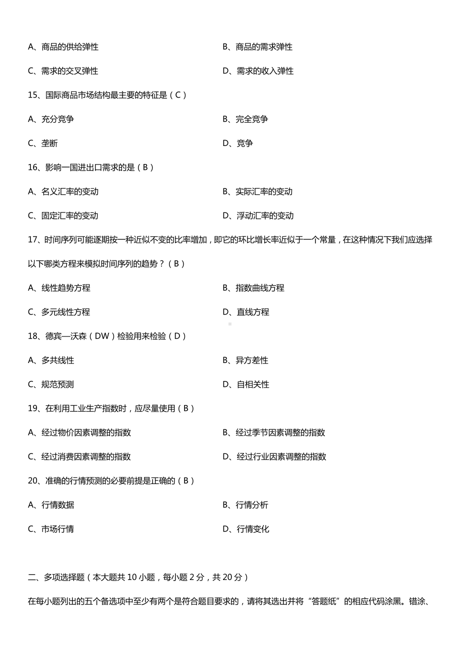 全国2016年4月自考00102世界市场行情试题及答案.doc_第3页