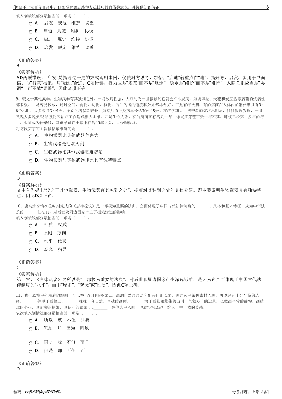 2023年福建漳州金峰投资集团有限公司招聘笔试冲刺题（带答案解析）.pdf_第3页