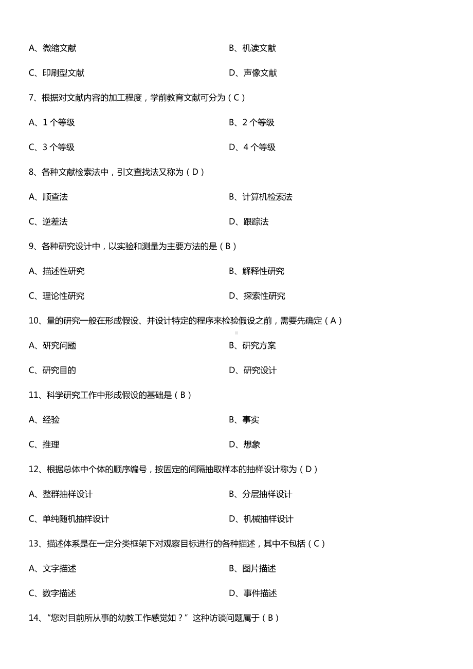 全国2016年10月自考03657学前教育研究方法试题及答案.doc_第2页