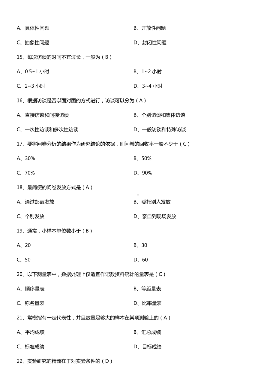 全国2016年10月自考03657学前教育研究方法试题及答案.doc_第3页