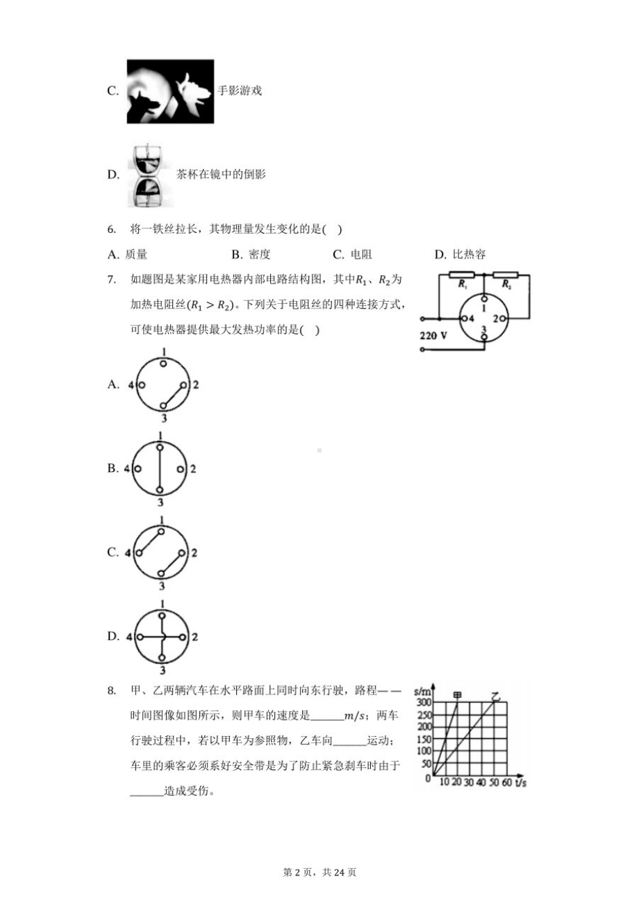 2022年广东省汕头市金平区中考物理一模试卷（附答案详解）.pdf_第2页