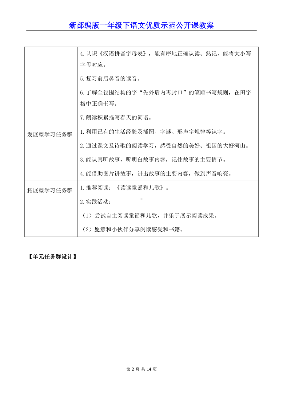 新部编版一年级下语文《识字1 春夏秋冬》优质示范公开课教案.docx_第2页