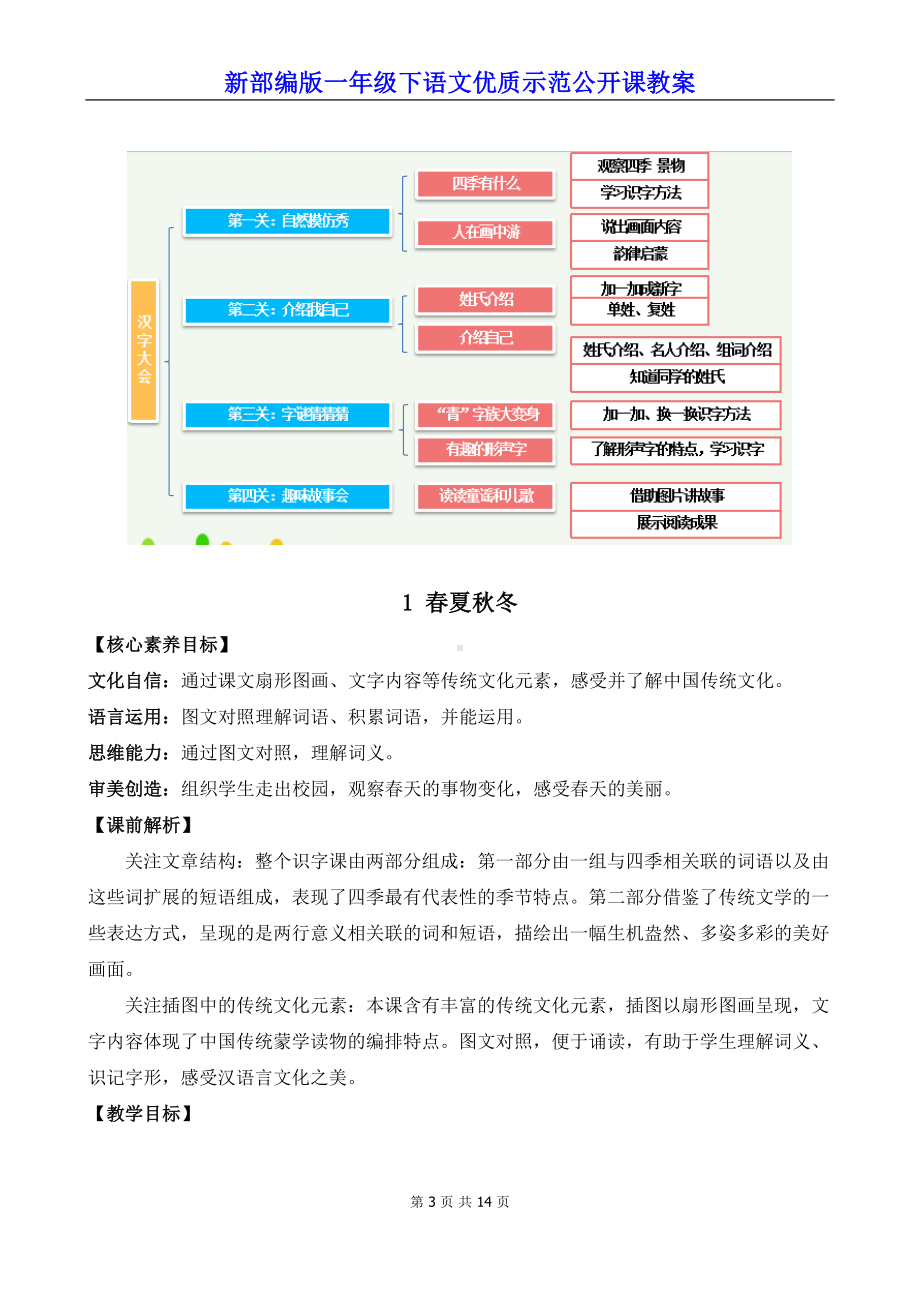 新部编版一年级下语文《识字1 春夏秋冬》优质示范公开课教案.docx_第3页