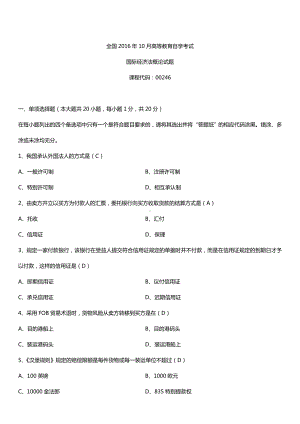 全国2016年10月自考00246国际经济法概论试题及答案.doc