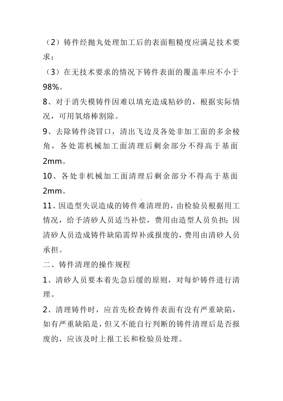 铸造件清砂工艺流程及制度.docx_第2页