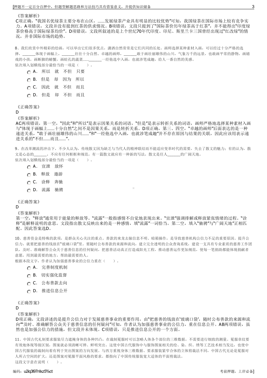 2023年广西梧州北港旅游发展有限公司招聘笔试冲刺题（带答案解析）.pdf_第3页