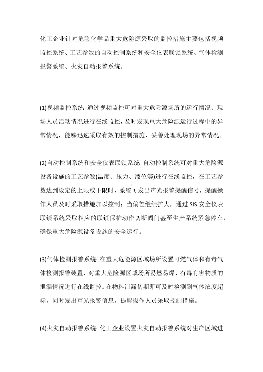 化工企业危险源管理措施.docx_第2页