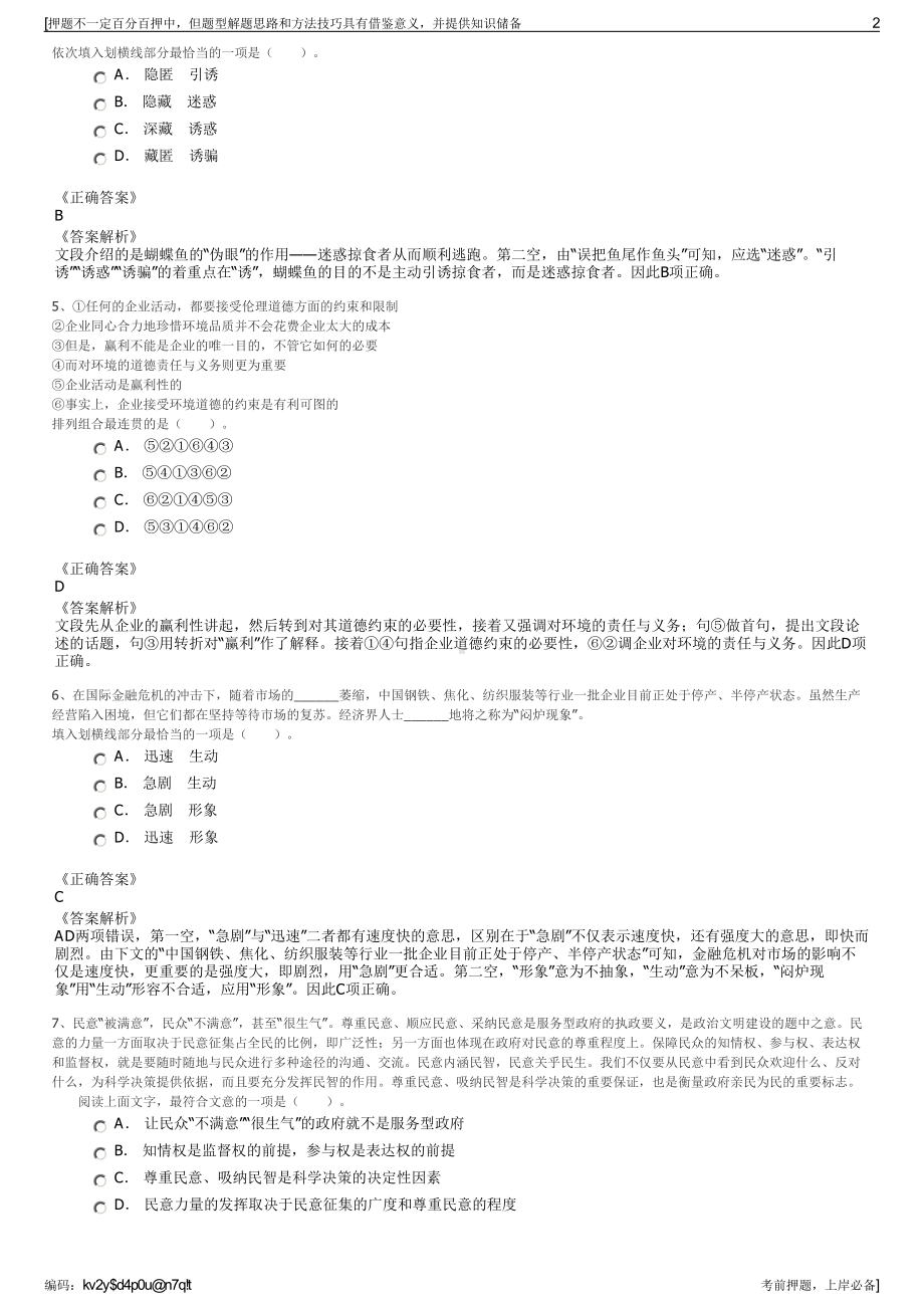 2023年贵州毕节市旅游集团织金洞公司招聘笔试冲刺题（带答案解析）.pdf_第2页