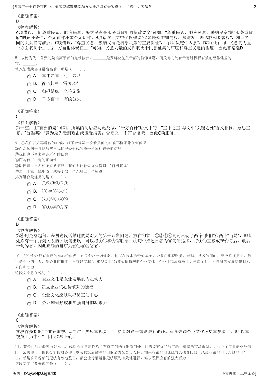 2023年贵州毕节市旅游集团织金洞公司招聘笔试冲刺题（带答案解析）.pdf_第3页