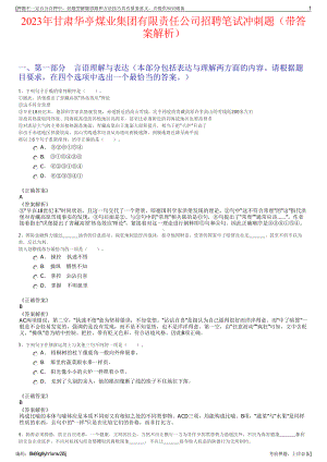 2023年甘肃华亭煤业集团有限责任公司招聘笔试冲刺题（带答案解析）.pdf