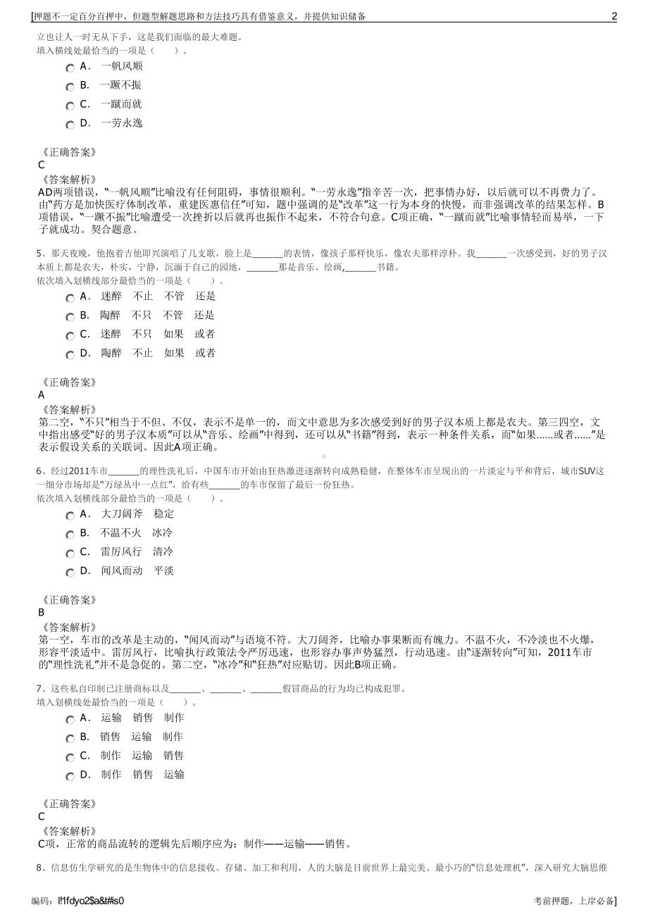 2023年日照五莲山水旅游发展有限公司招聘笔试冲刺题（带答案解析）.pdf_第2页