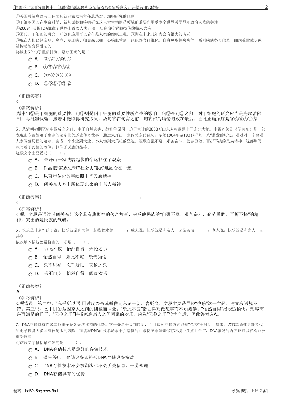 2023年浙江宁波市石化进出口有限公司招聘笔试冲刺题（带答案解析）.pdf_第2页