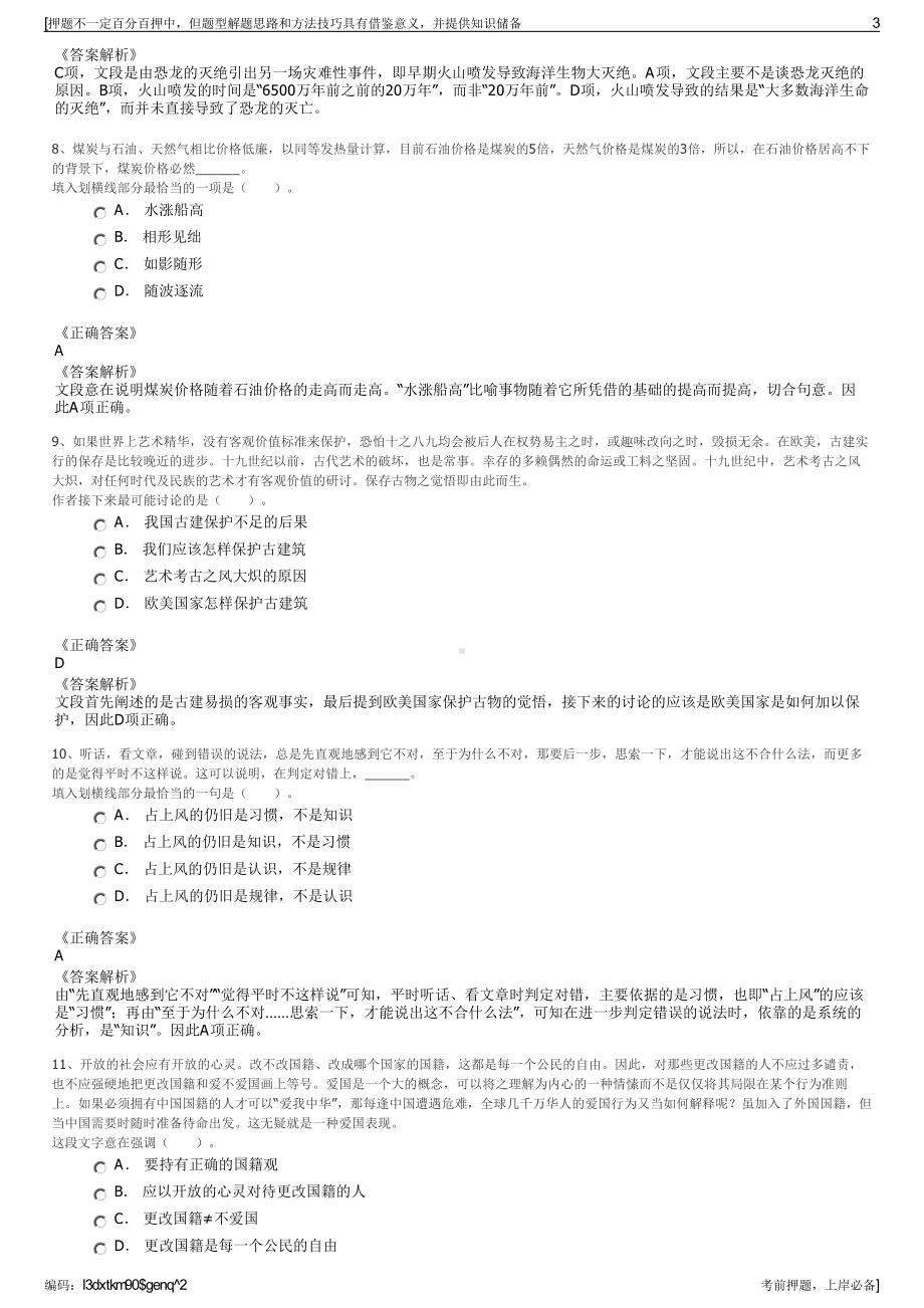 2023年中国移动通信集团甘肃有限公司招聘笔试冲刺题（带答案解析）.pdf_第3页