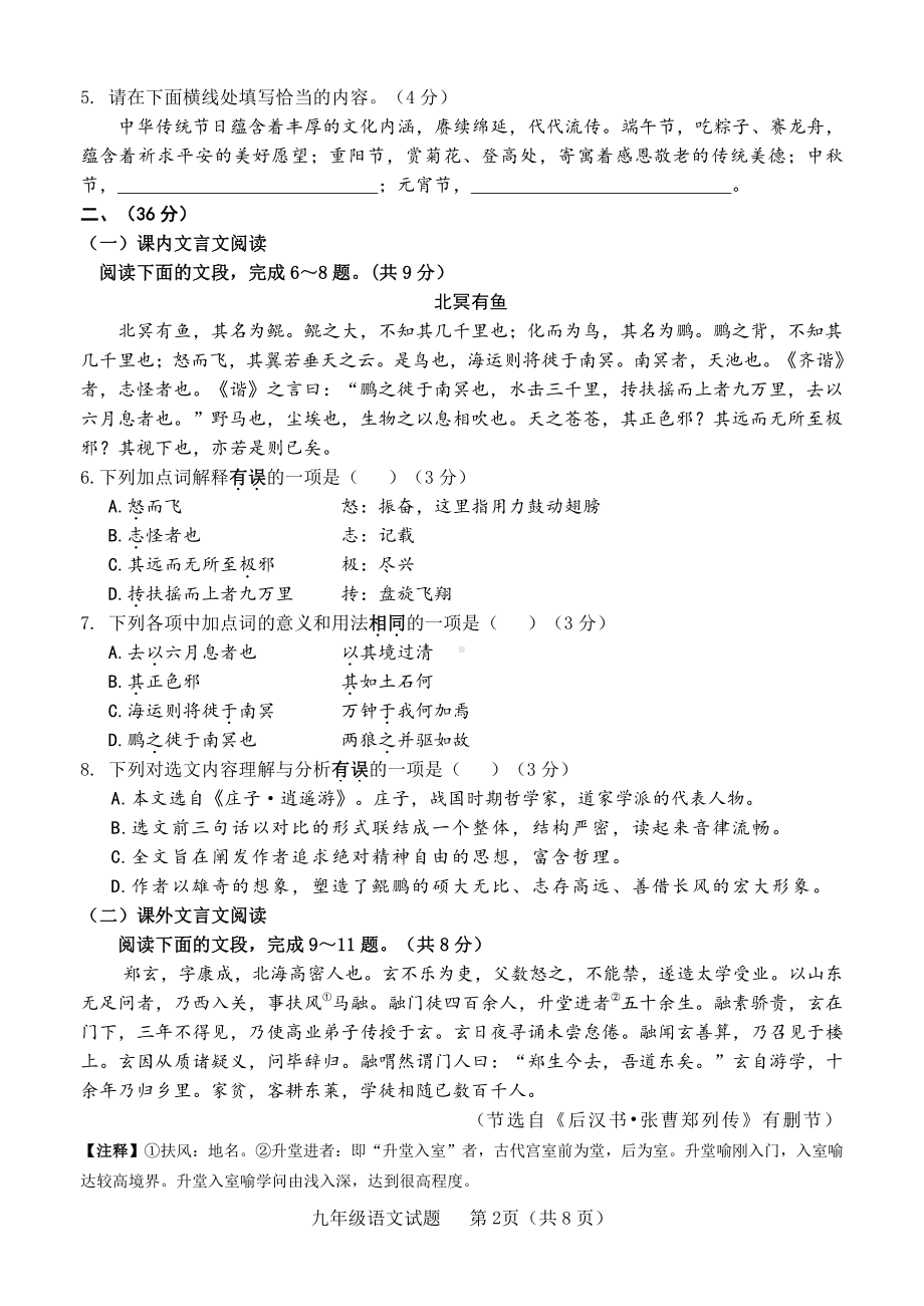 2023年山东省济南市历城区中考一模语文试题.pdf_第2页